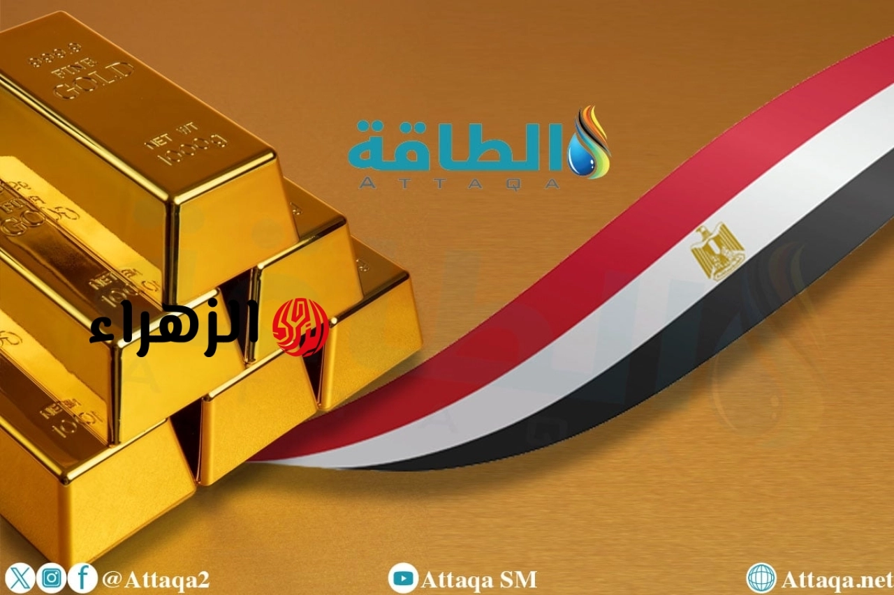 أسعار الذهب في مصر اليوم.. عيار 21 فوق حاجز 5700 جنيه | الزهراء