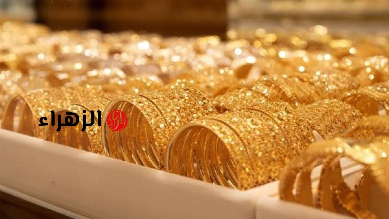 أسعار الذهب العالمية | الزهراء