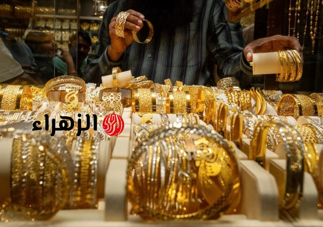 تراجع أسعار الذهب في مصر 35 جنيها.. عيار 21 يسجل 5765 جنيها -جريدة المال | الزهراء