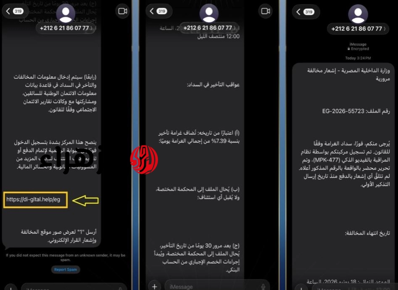 أوعى تدوس على الرابط… مصادر أمنية تحذر من رسائل وهمية عن مخالفات المرور