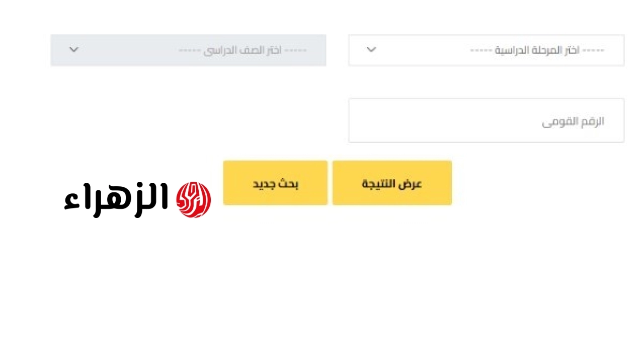 إعلان نتيجة صفوف النقل عبر بوابة التعليم الأساسي بالرقم القومي 2026 محافظة الجيزة