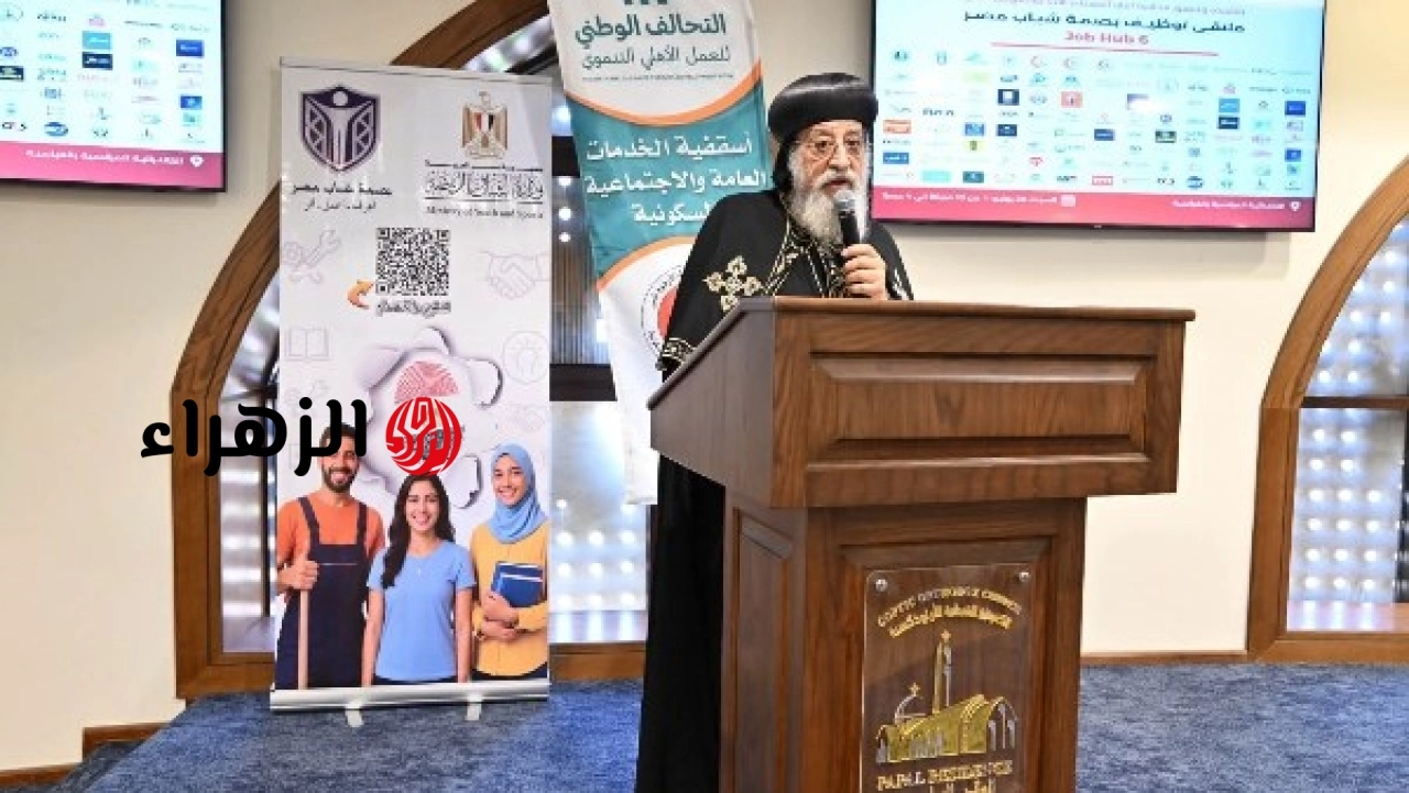 البابا تواضروس يؤكد أن انشغال الشباب بالعمل يساهم في الحد من البلطجة والإدمان والهجرة غير الشرعية