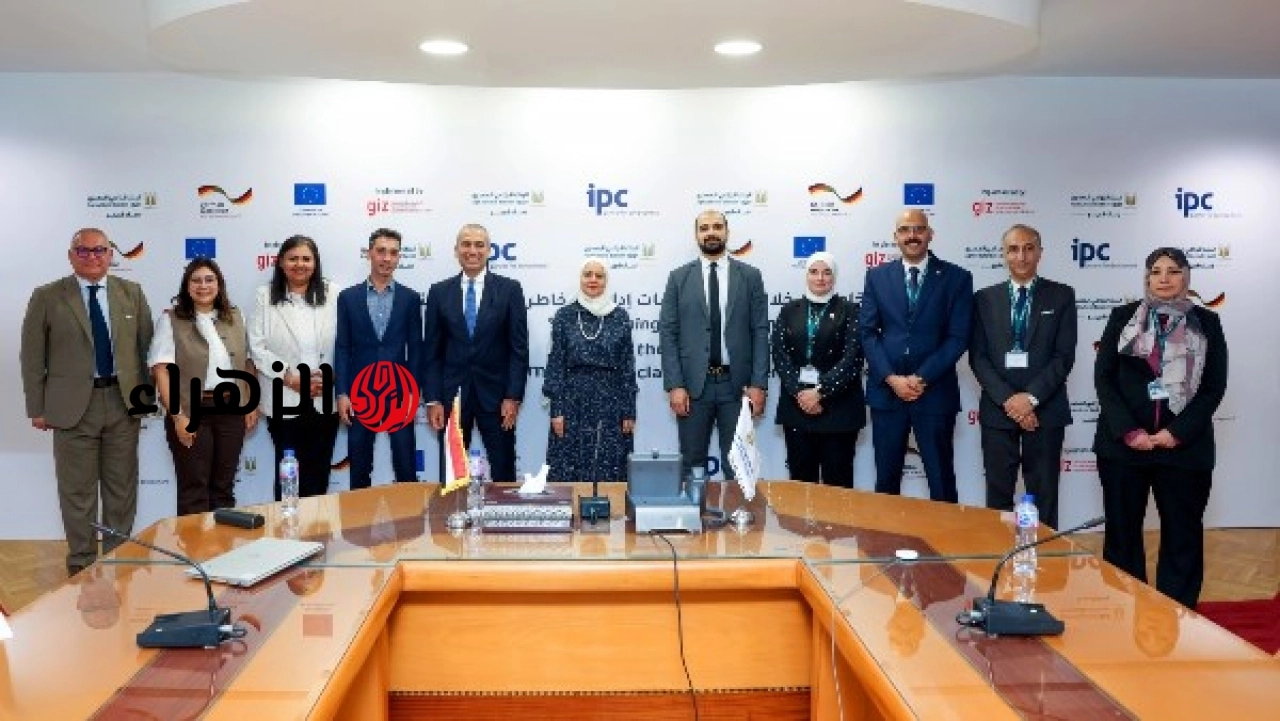 البنك الزراعي والوكالة الألمانية للتعاون الدولي يختتمان برنامج إدارة المخاطر البيئية