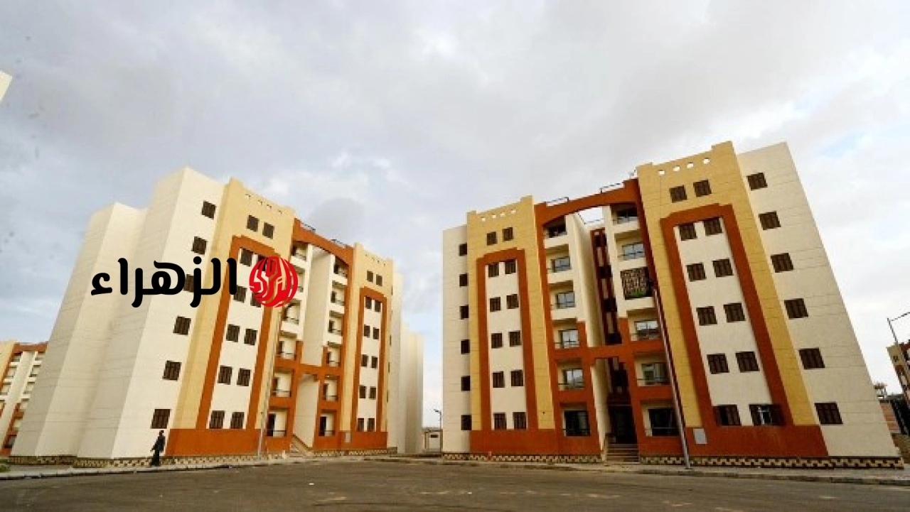 الحكومة المصرية تعلن طرح شقق سكن لكل المصريين 2026 وتوضح تفاصيل التقديم والأوراق المطلوبة