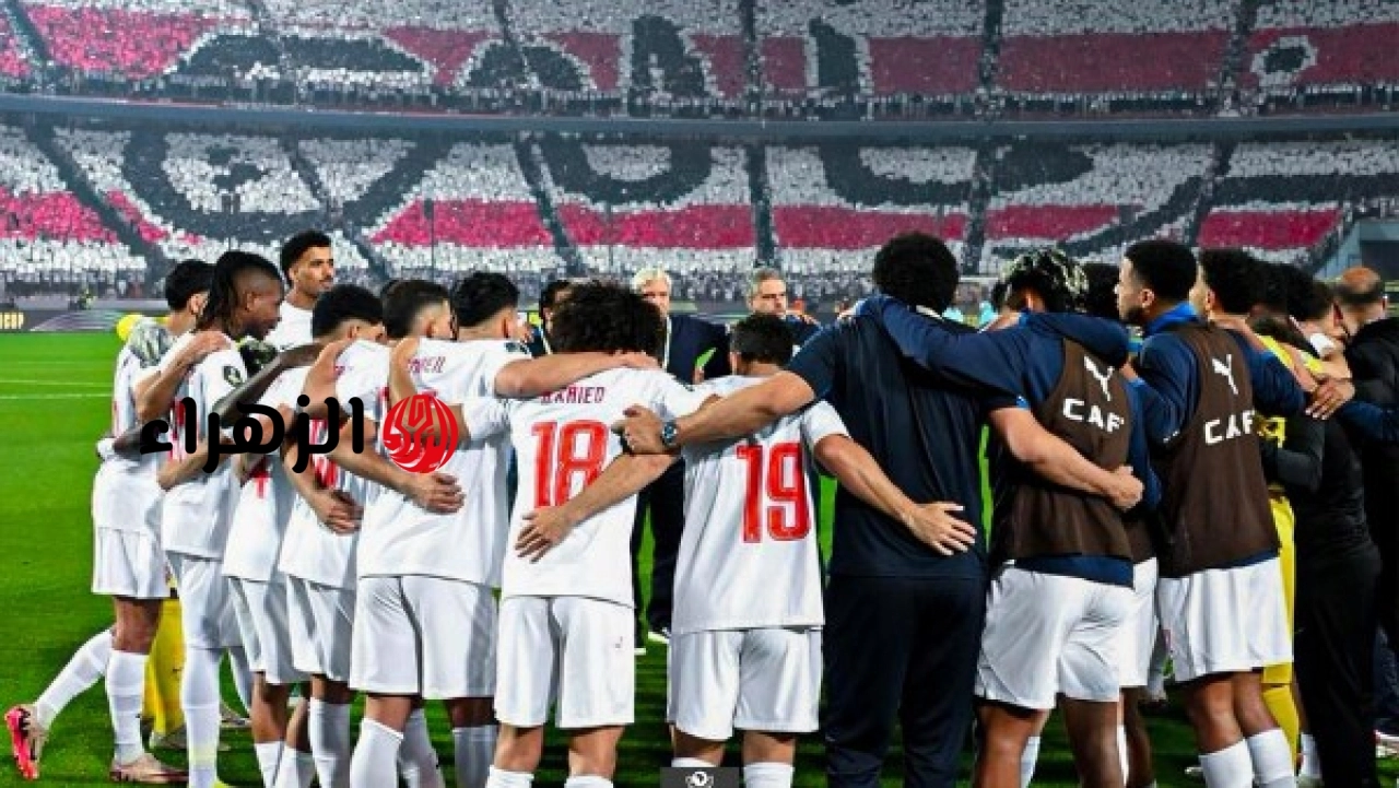حقيقة استبعاد الزمالك من دوري أبطال أفريقيا رسميًا.. اتحاد الكرة يحسم الجدل
