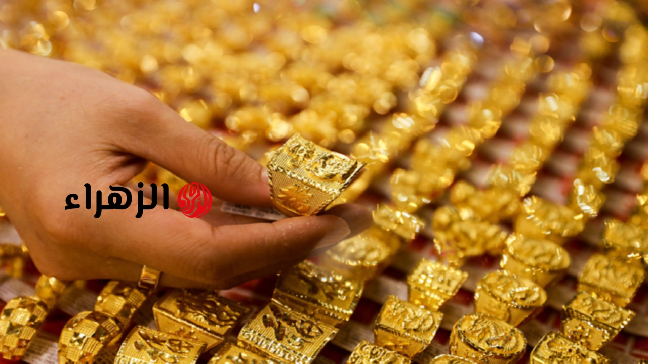 سعر جرام الدهب عيار 21.. سعر الذهب اليوم 4/6/2026 في الصاغة والسوق المحلية