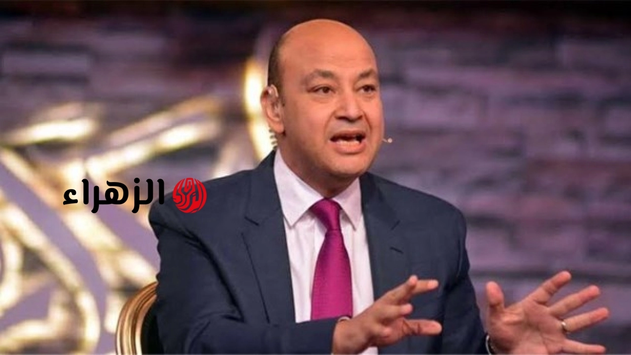 عمرو أديب يحتفل بفوز منتخب مصر على نيوزيلندا في كأس العالم 2026