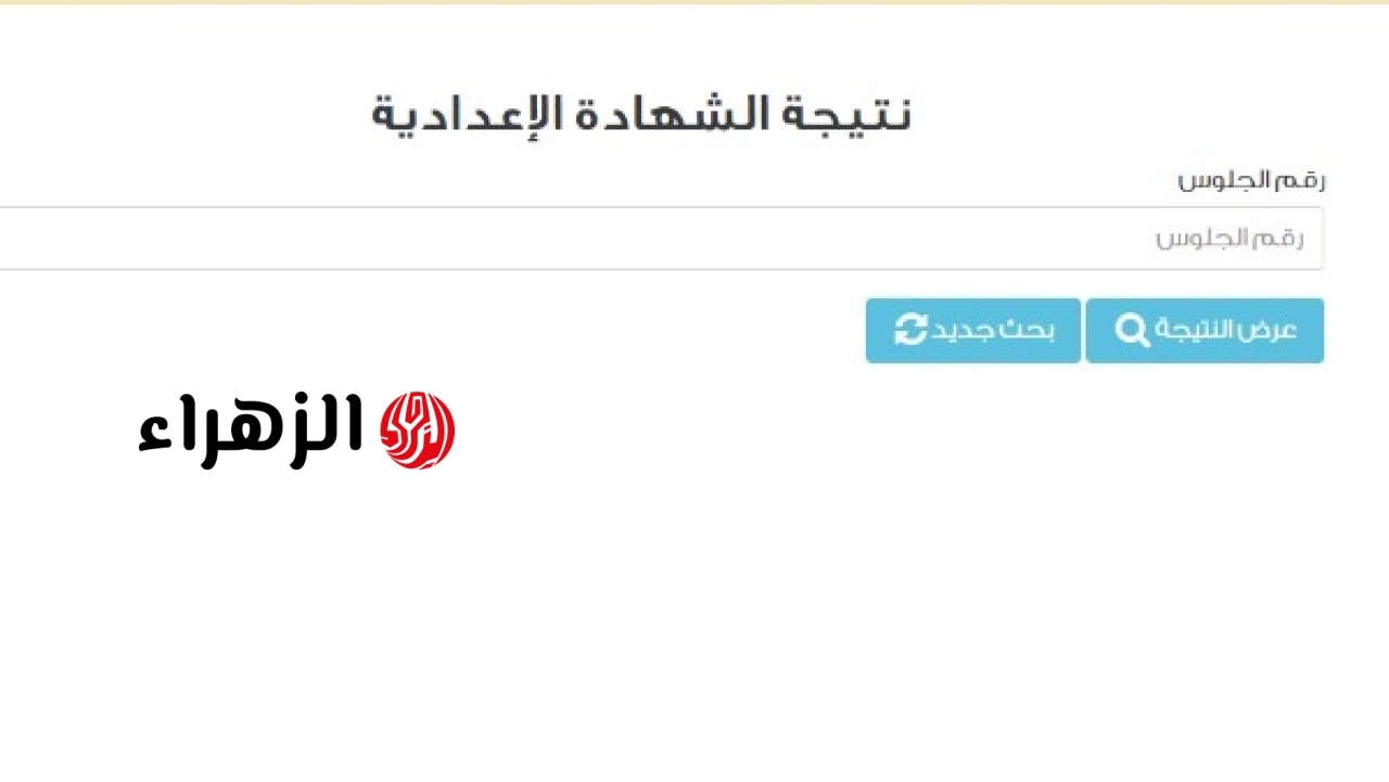 موعد نتيجة الشهادة الاعدادية 2026 ترم ثاني القاهرة من موقع بوابة التعليم الاساسي
