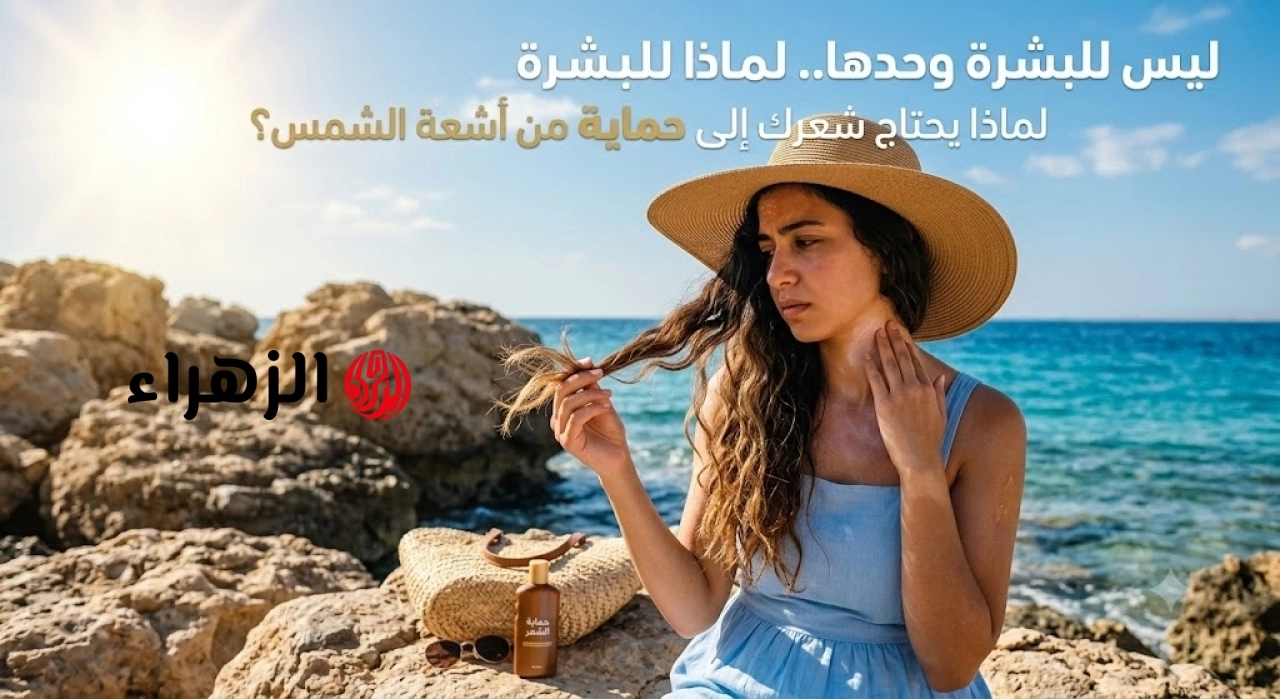 أسرار العناية بالشعر في الصيف وداعا للجفاف والتقصف بسبب الحرارة